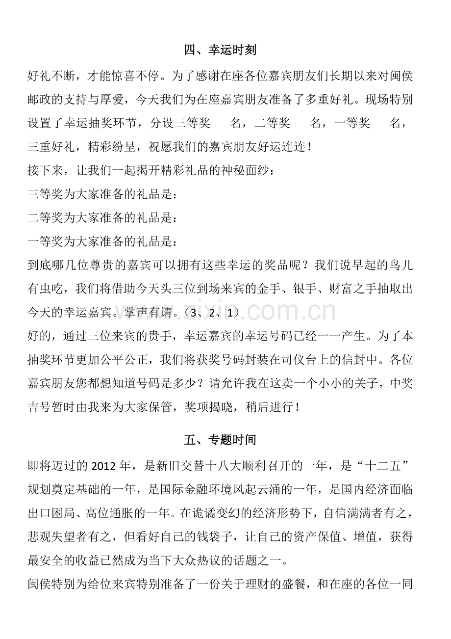 2012年闽侯邮政金蛇炫舞喜迎春VIP客户答谢会主持稿.doc_第2页