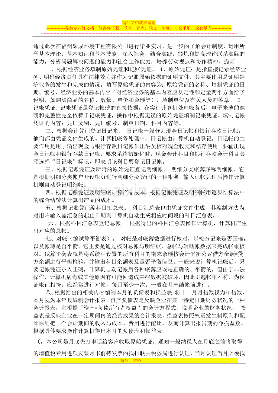 财务管理毕业告新shidai.doc_第1页