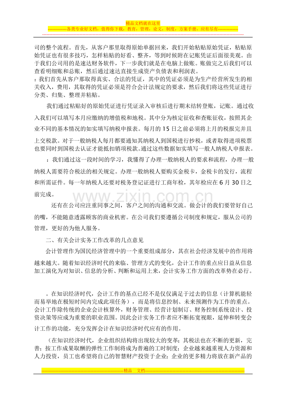 财务管理毕业告新shidai.doc_第2页