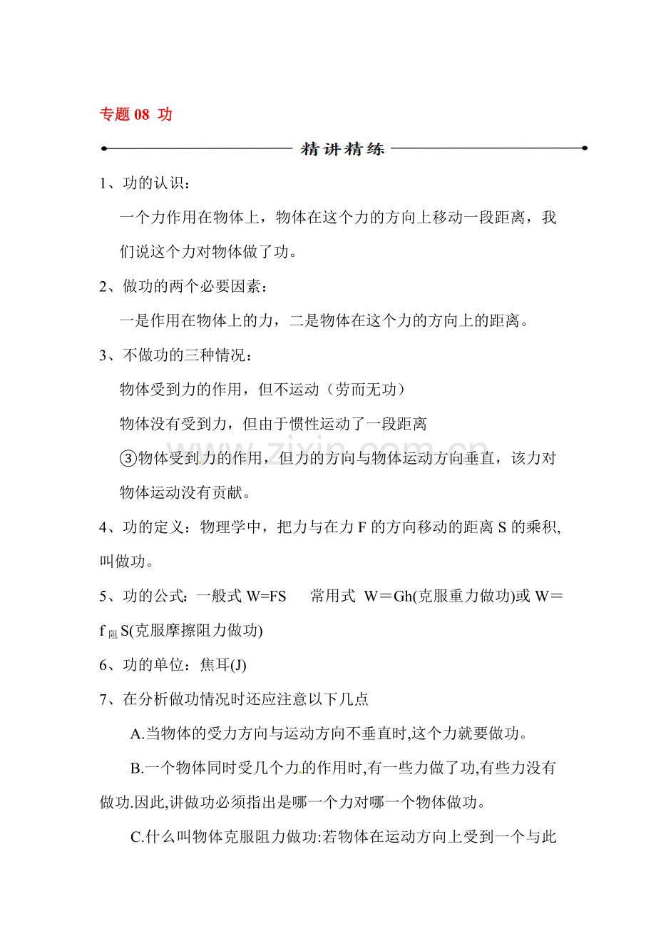 2018届中考物理考点精析精练6.doc_第1页