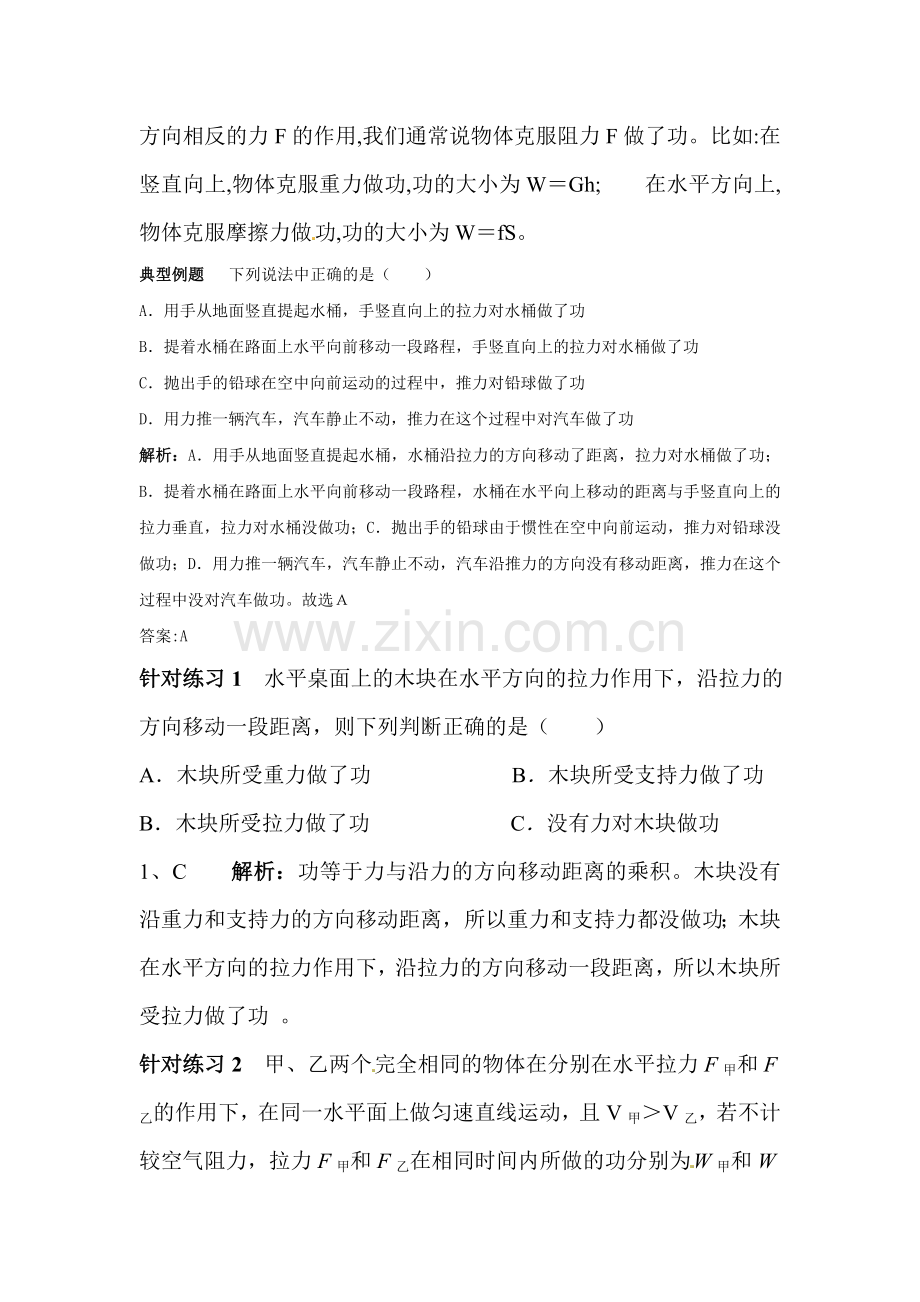 2018届中考物理考点精析精练6.doc_第2页