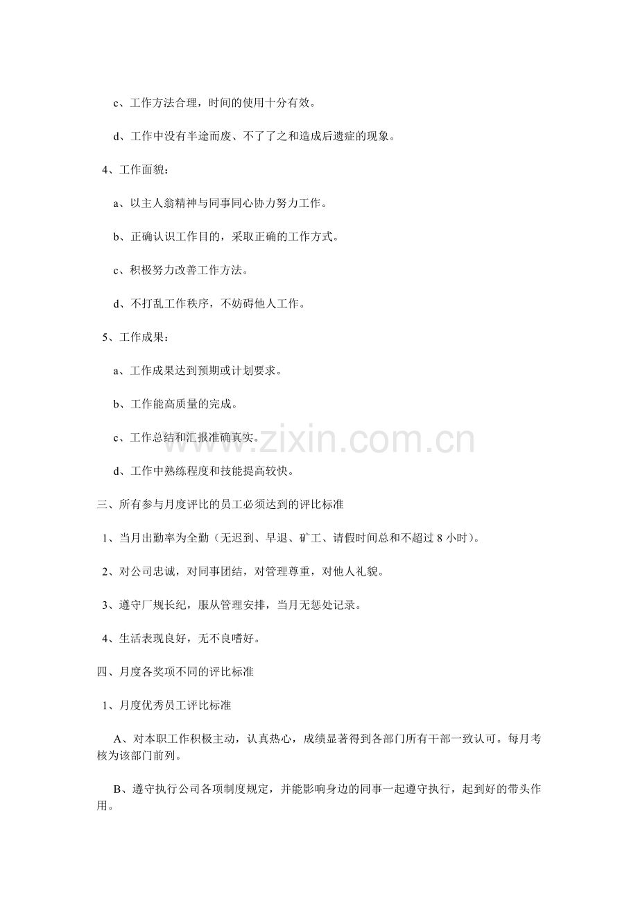 公司各项优秀人员评比标准.doc_第2页