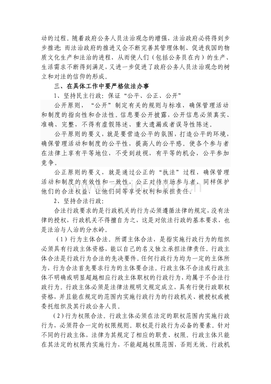 讲稿：身体力行---做一名合格的农村法治推动者.doc_第2页