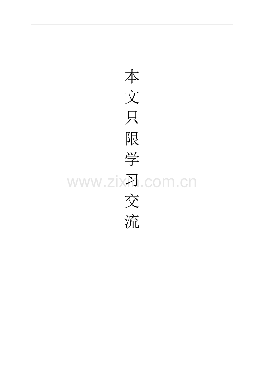 我国企业内部审计的现状分析及对策研究.doc_第1页