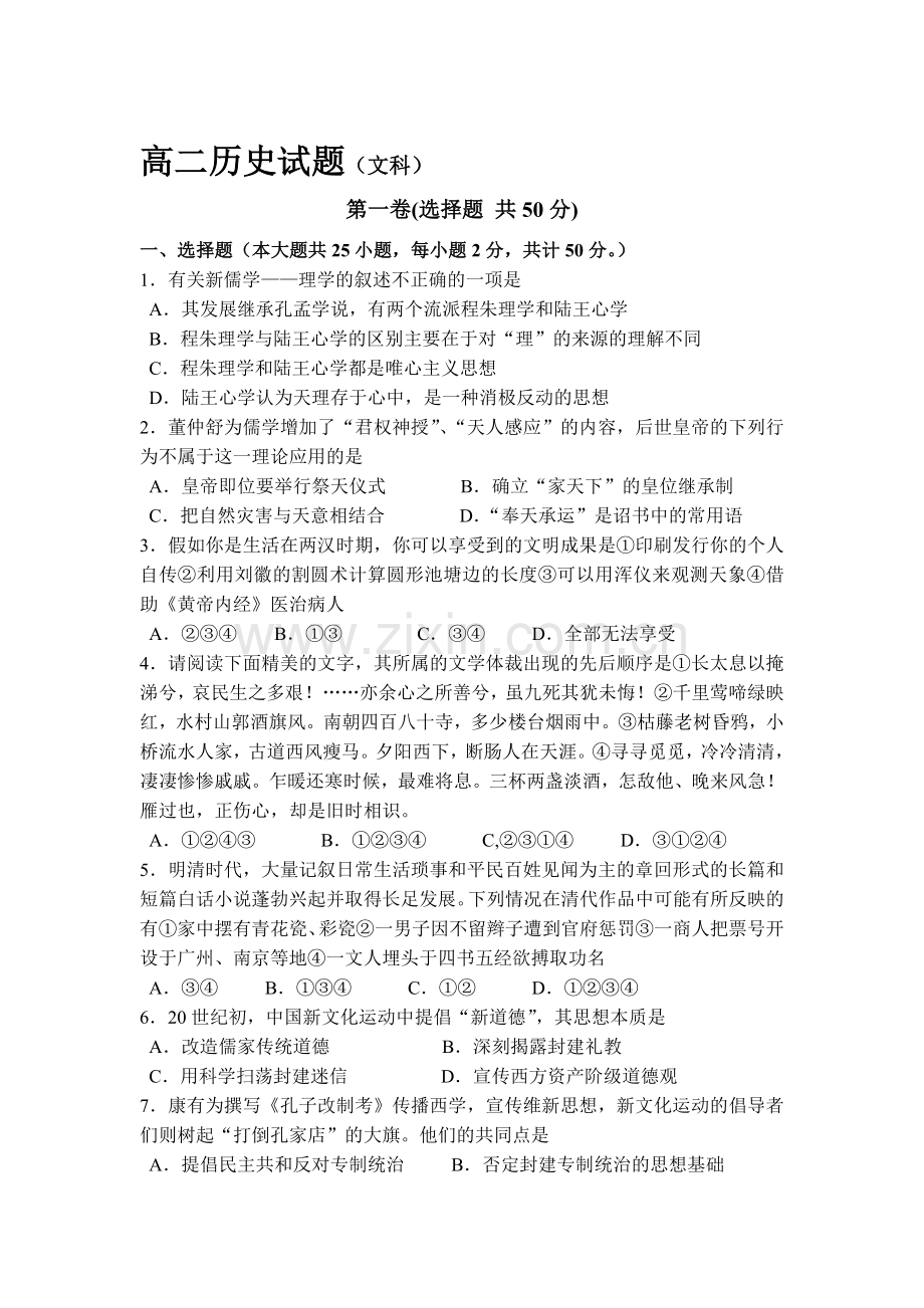 高二历史上册期末检测考试试题7.doc_第1页