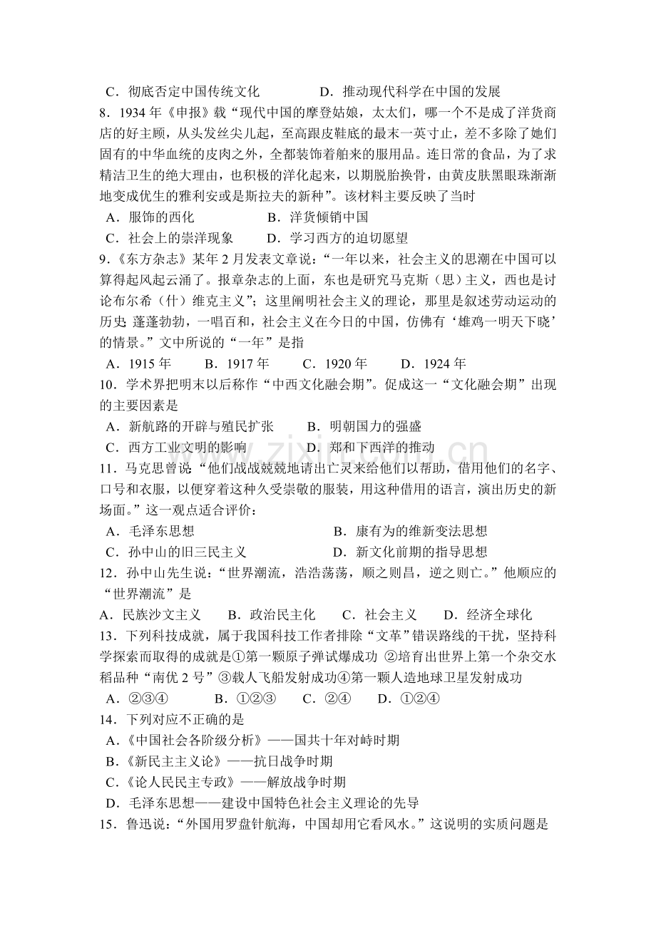 高二历史上册期末检测考试试题7.doc_第2页