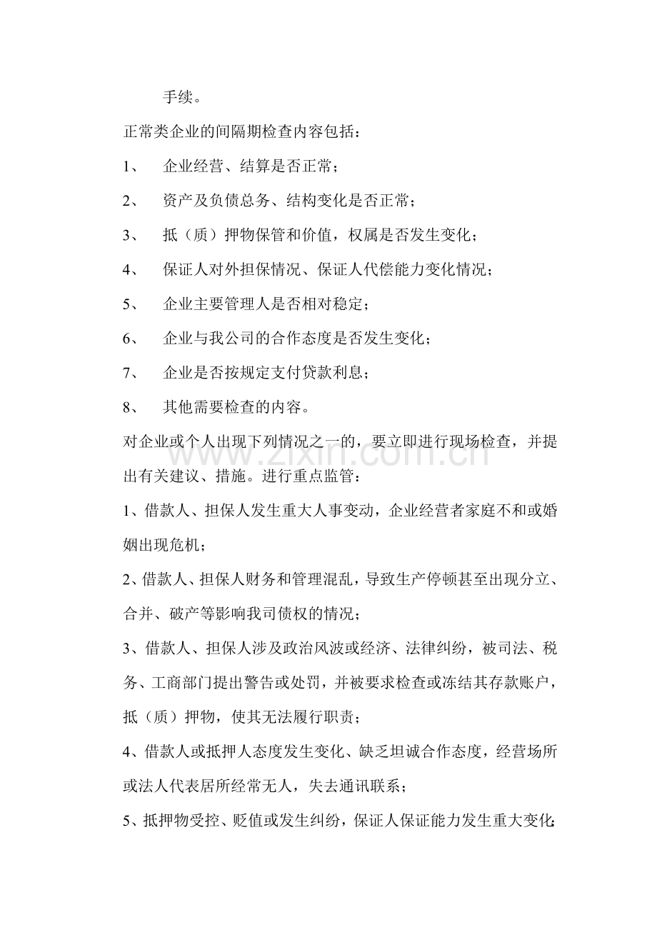 建立贷后管理责任评议和追究制.doc_第2页