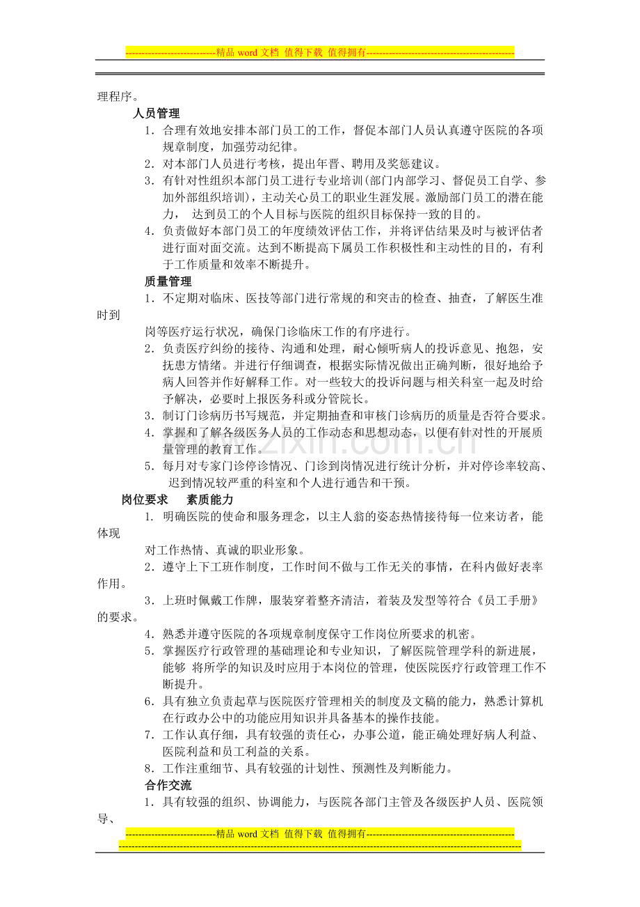 门诊办公室岗位职责.doc_第2页