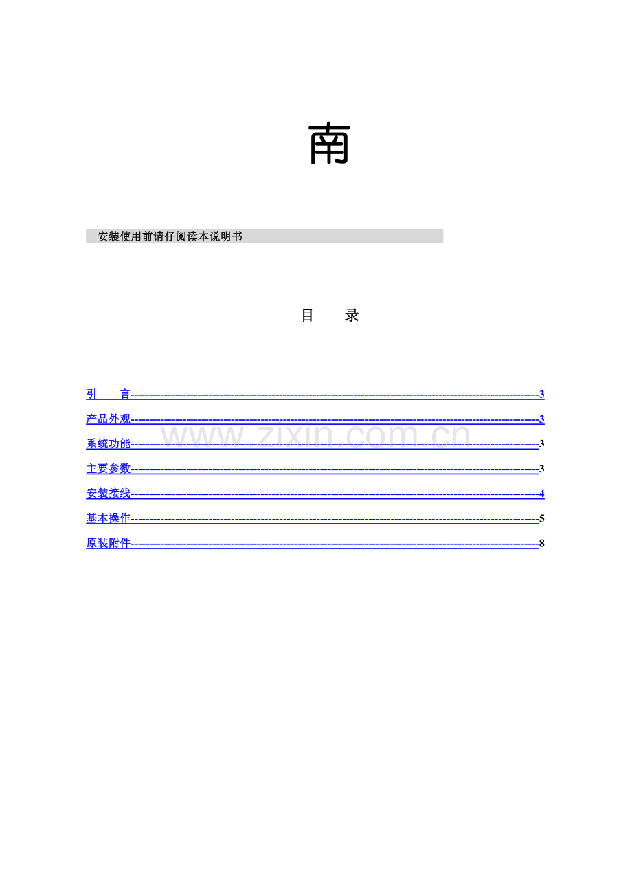 门禁控制器AP800-C用户手册.doc_第2页