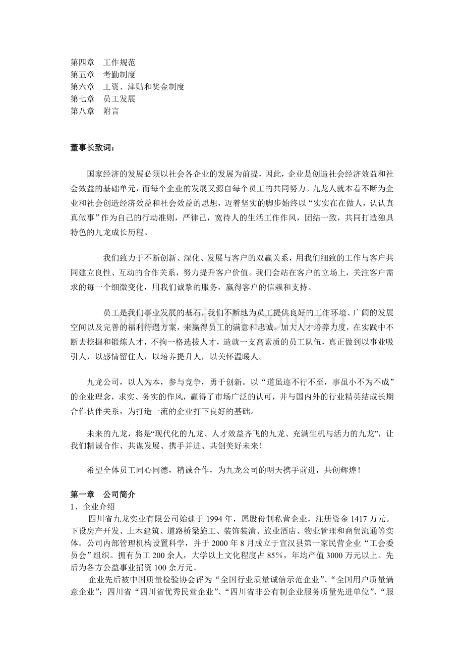 九龙实业员工手册.doc_第2页