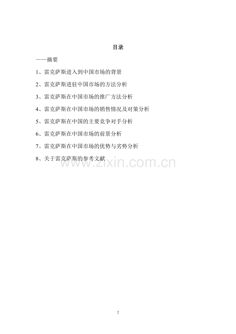 设计管理小组作业--雷克萨斯.doc_第2页