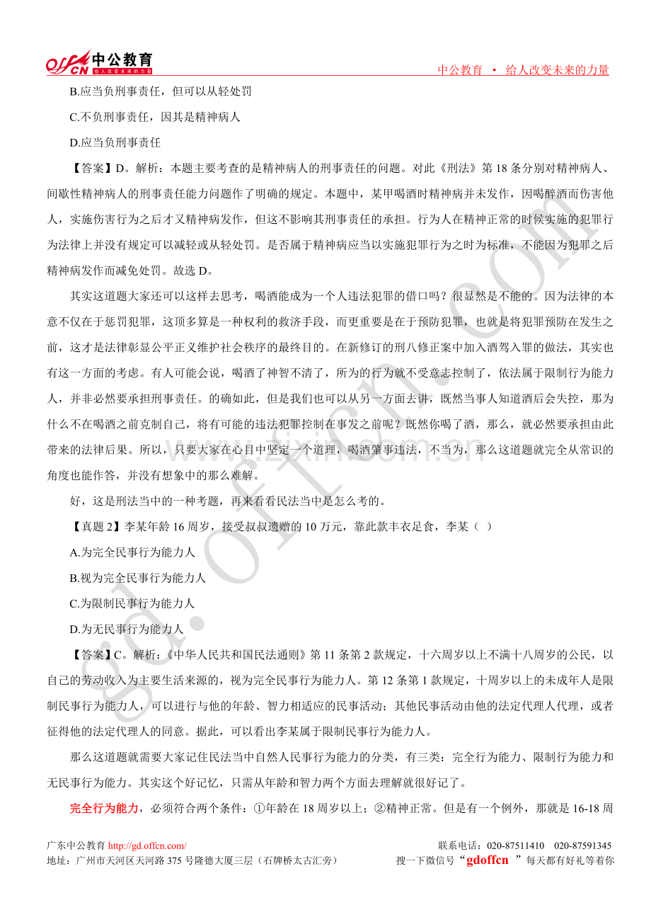 2013年广东省考公共基础知识法律部分备考建议.doc_第2页