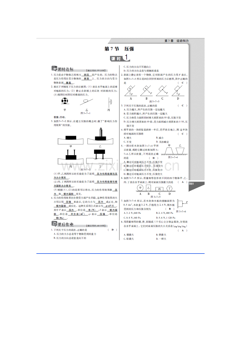压强检测题.doc_第1页