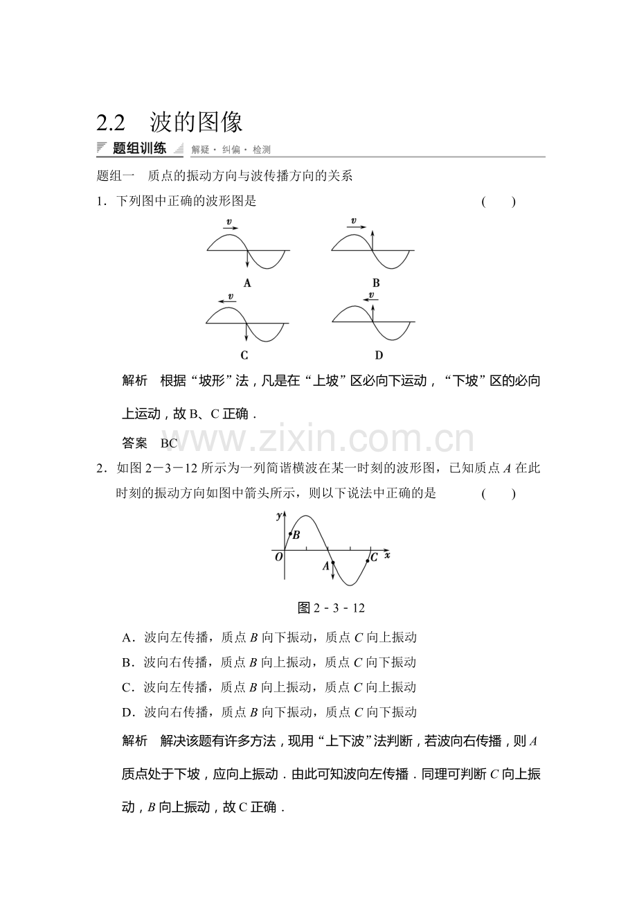 高二物理下册课时对点练习15.doc_第1页