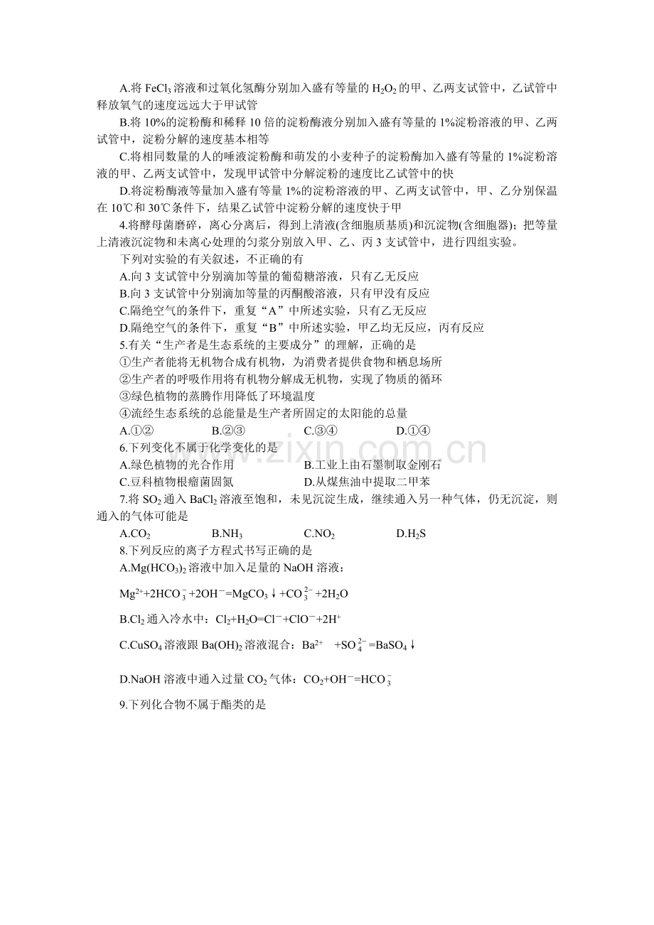 MAM高考理科综合仿真试题(五).doc_第2页