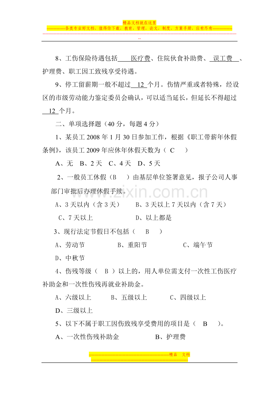 薪酬管理知识培训测试卷(带答案).doc_第2页