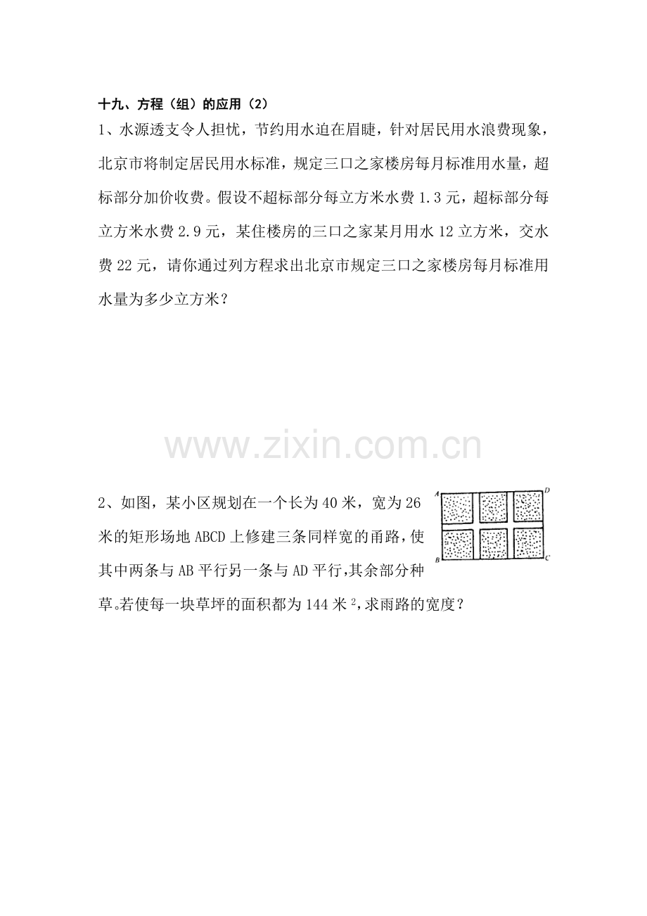 中考数学考点复习题9.doc_第1页