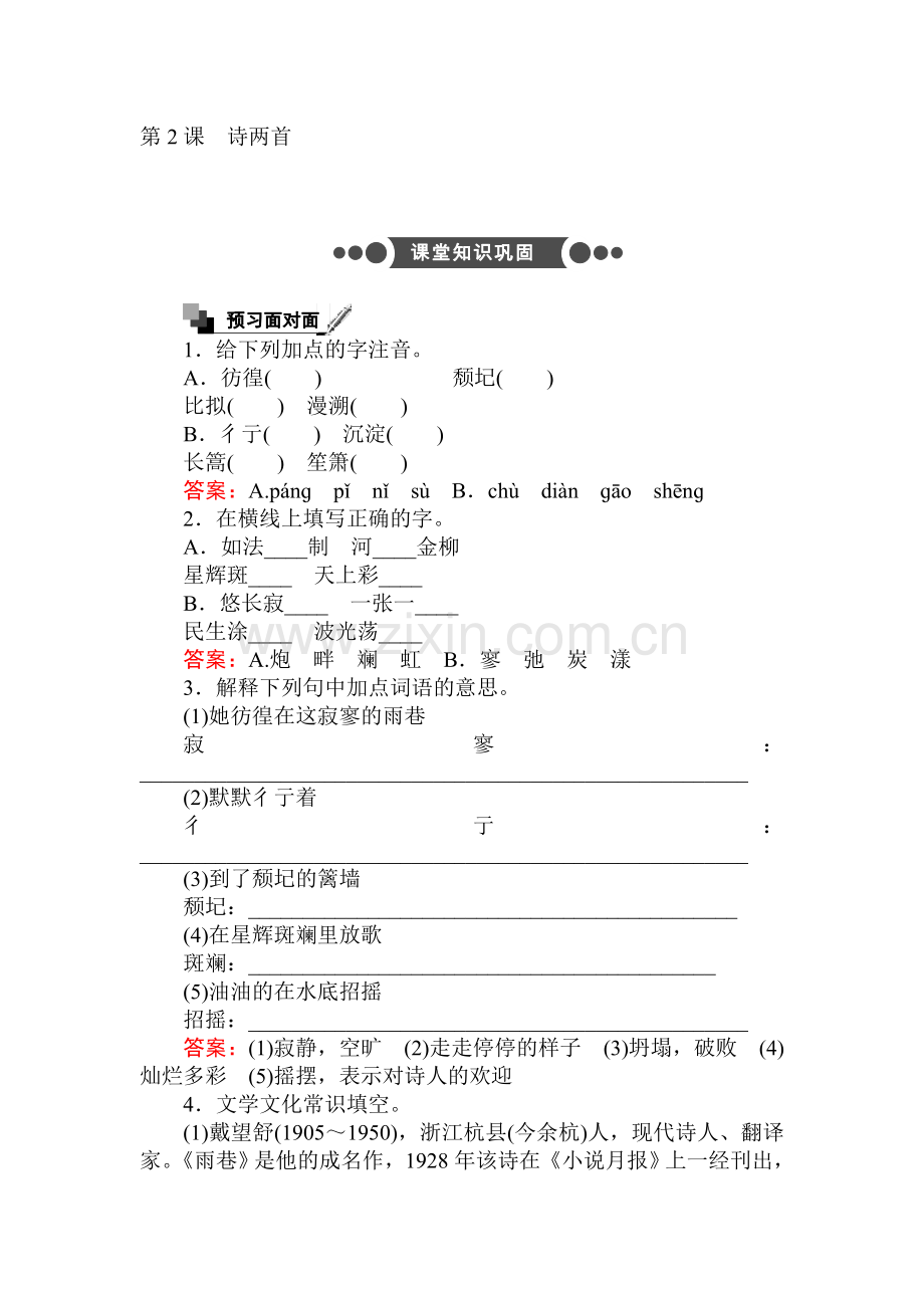2016-2017学年高一语文上册课时练习题2.doc_第1页