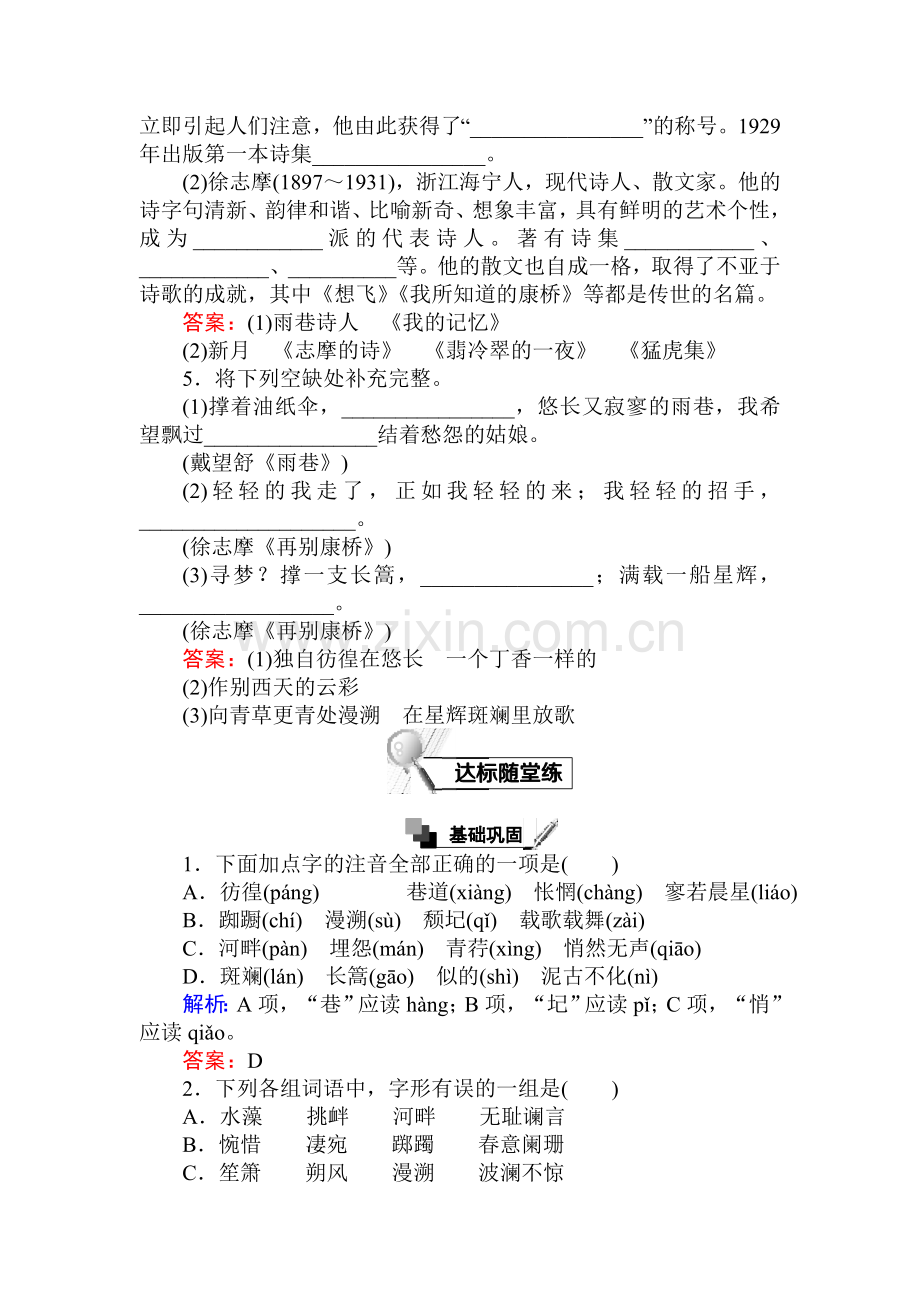 2016-2017学年高一语文上册课时练习题2.doc_第2页