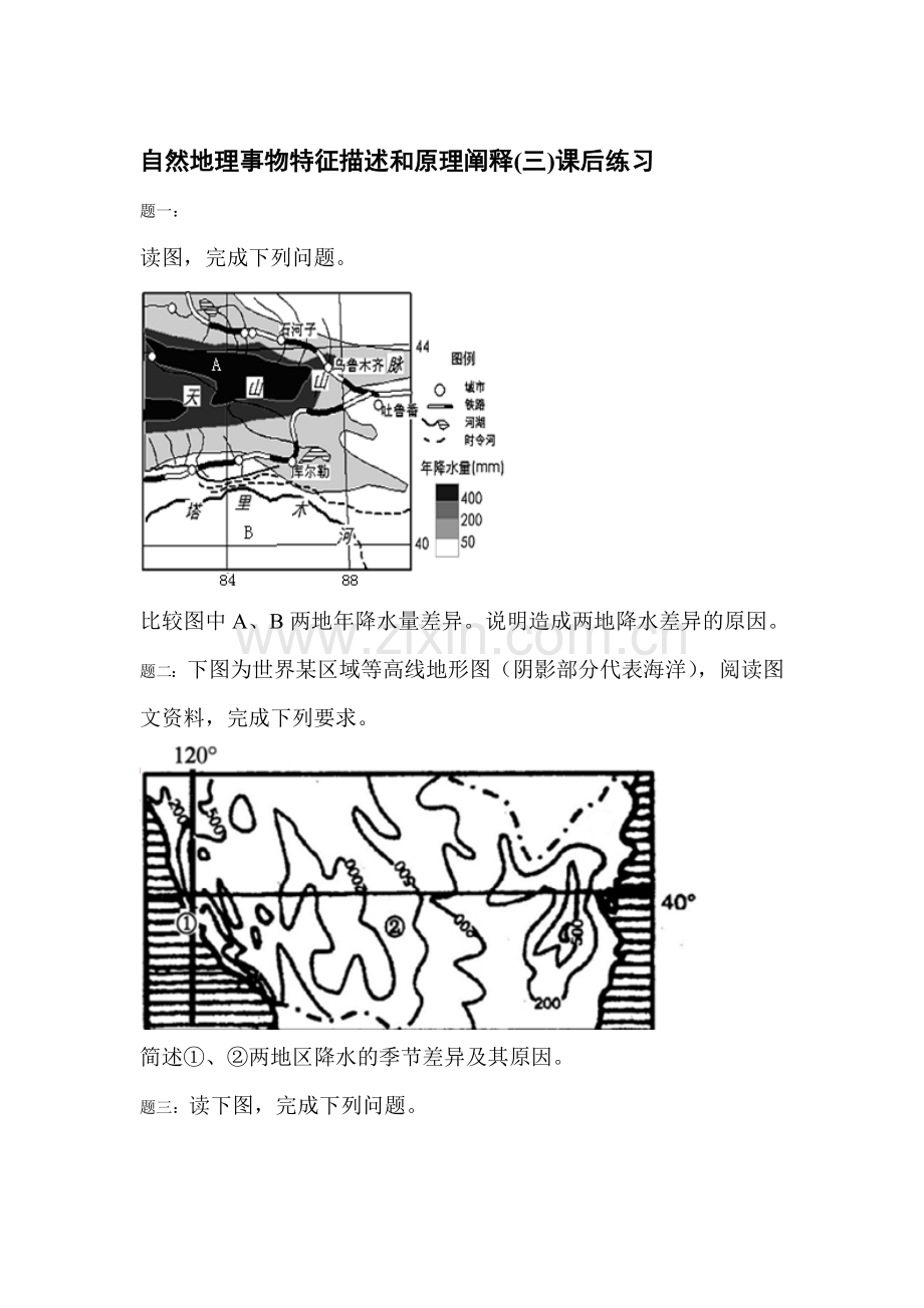 高三地理知识点课后训练题24.doc_第1页