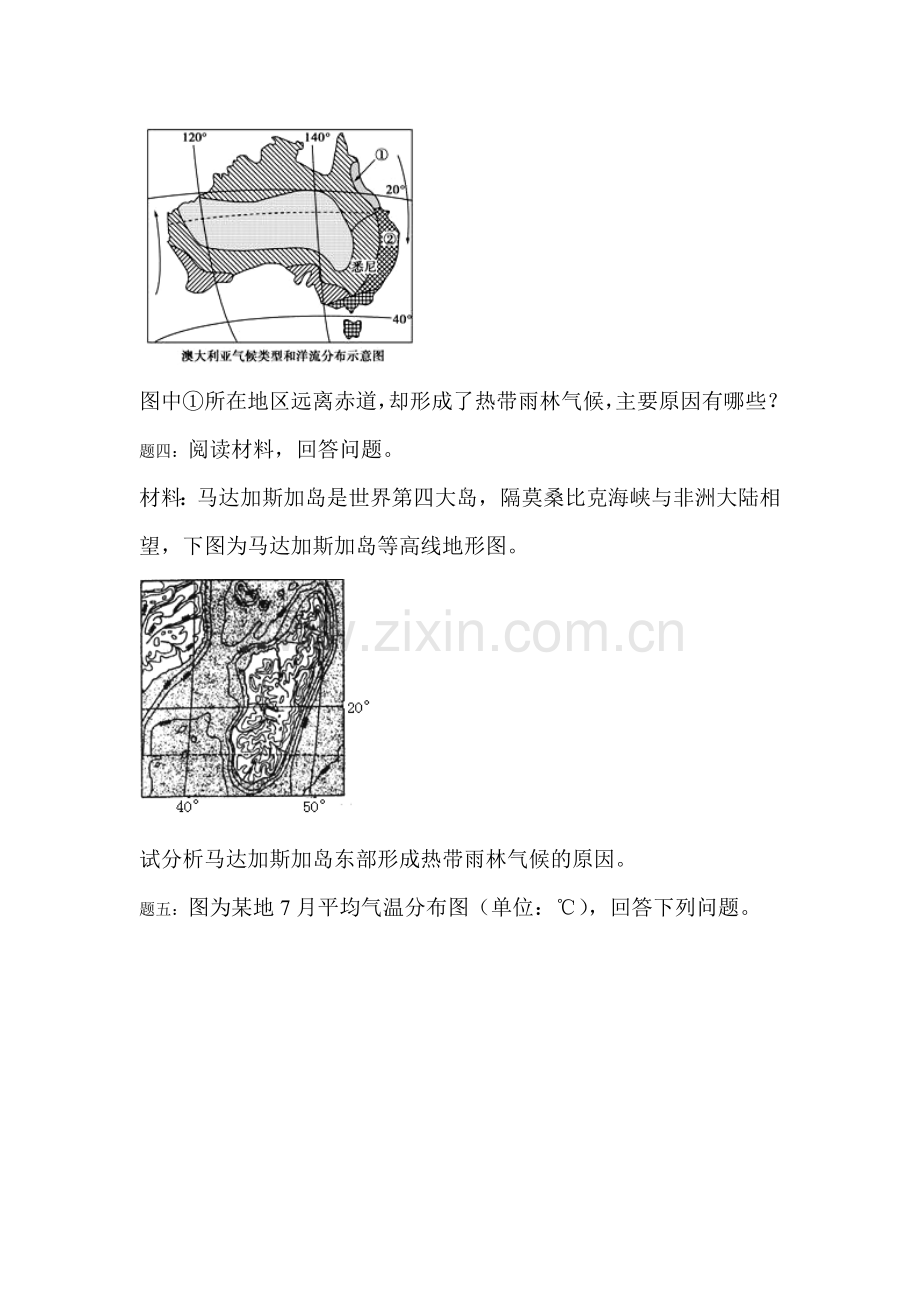 高三地理知识点课后训练题24.doc_第2页