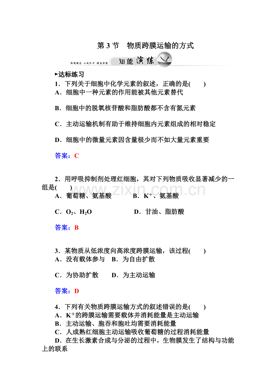 2016-2017学年高一生物下册课时质量评估试题1.doc_第1页