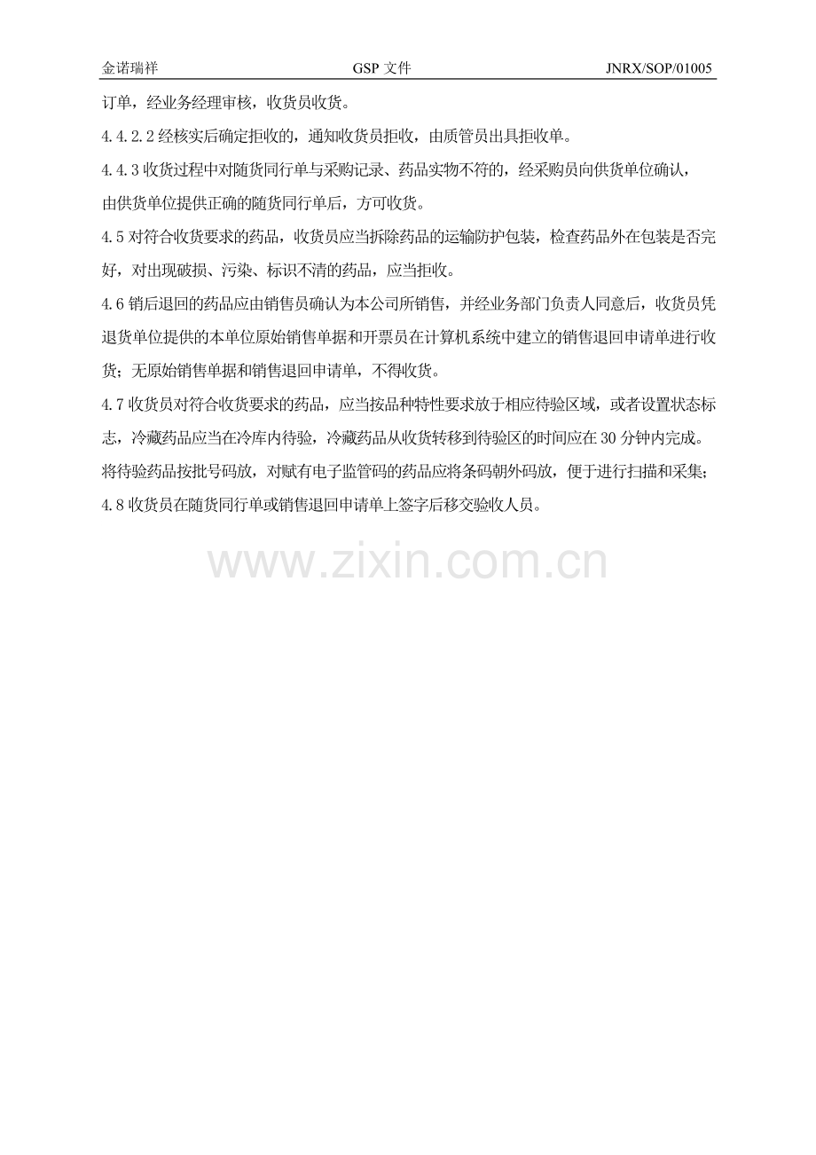 收货操作规程.doc_第2页