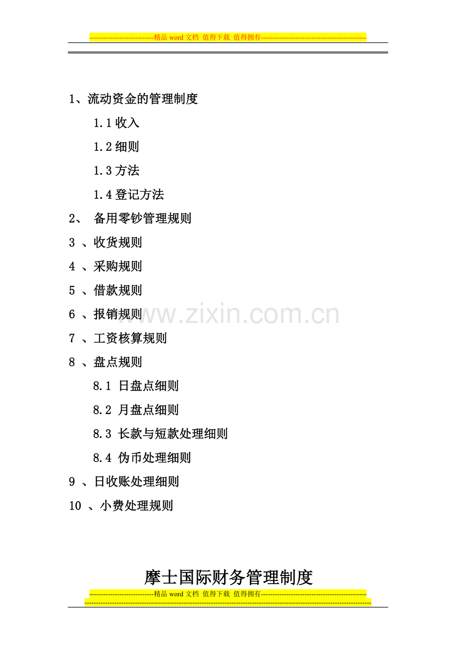 摩士国际财务管理制度.doc_第2页