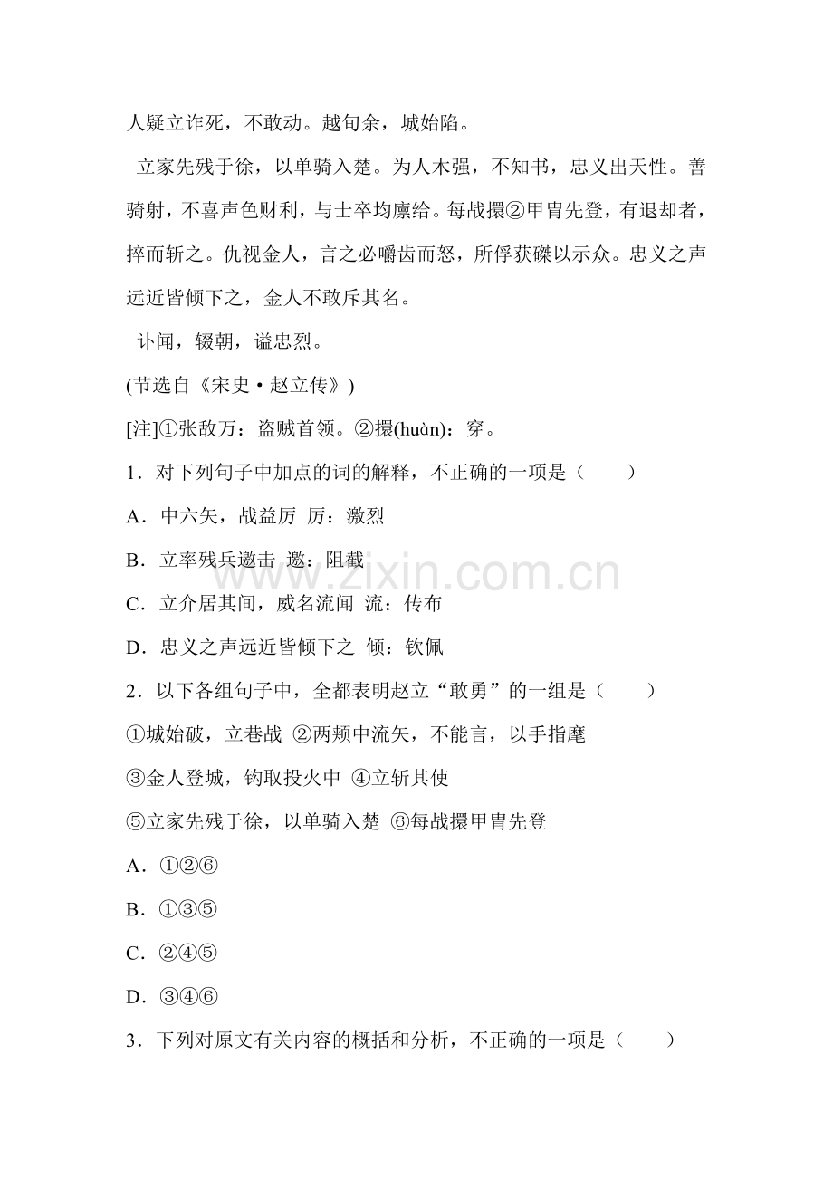 高二语文上学期课时作业题21.doc_第2页