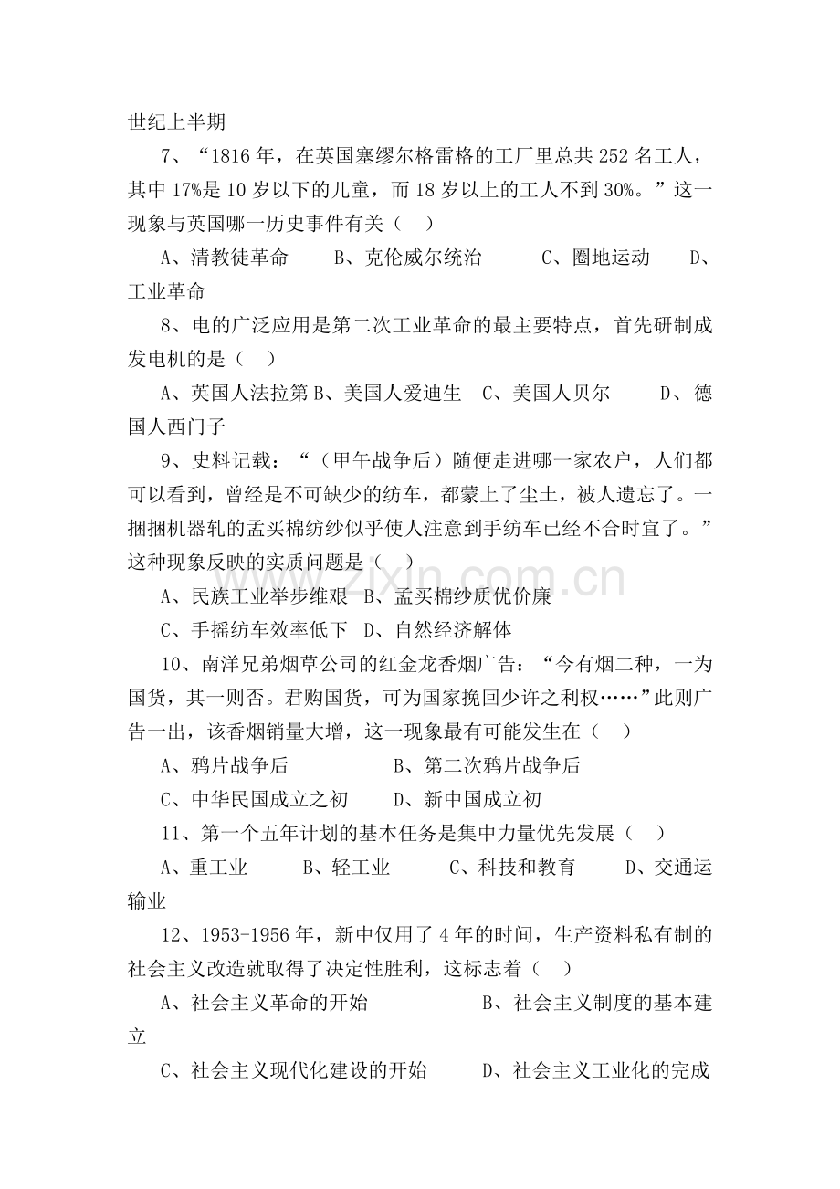 高一历史下册期中质量检测试题10.doc_第2页