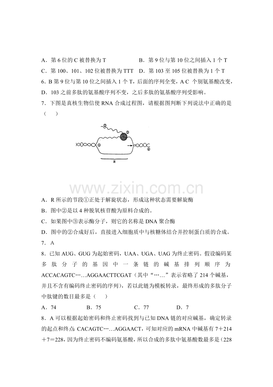 高一生物下学期阶段性综合检测29.doc_第2页