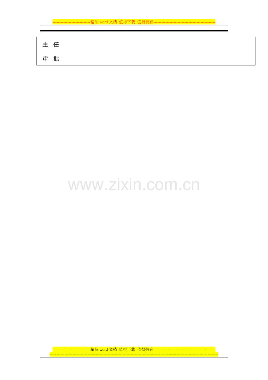 物业管理公司保安大队消防领班值班登记表.doc_第2页