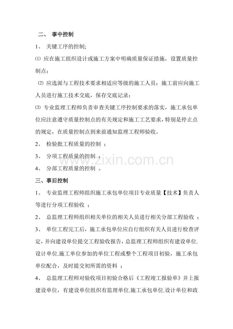 监理施工阶段质量控制方法及措施.doc_第2页