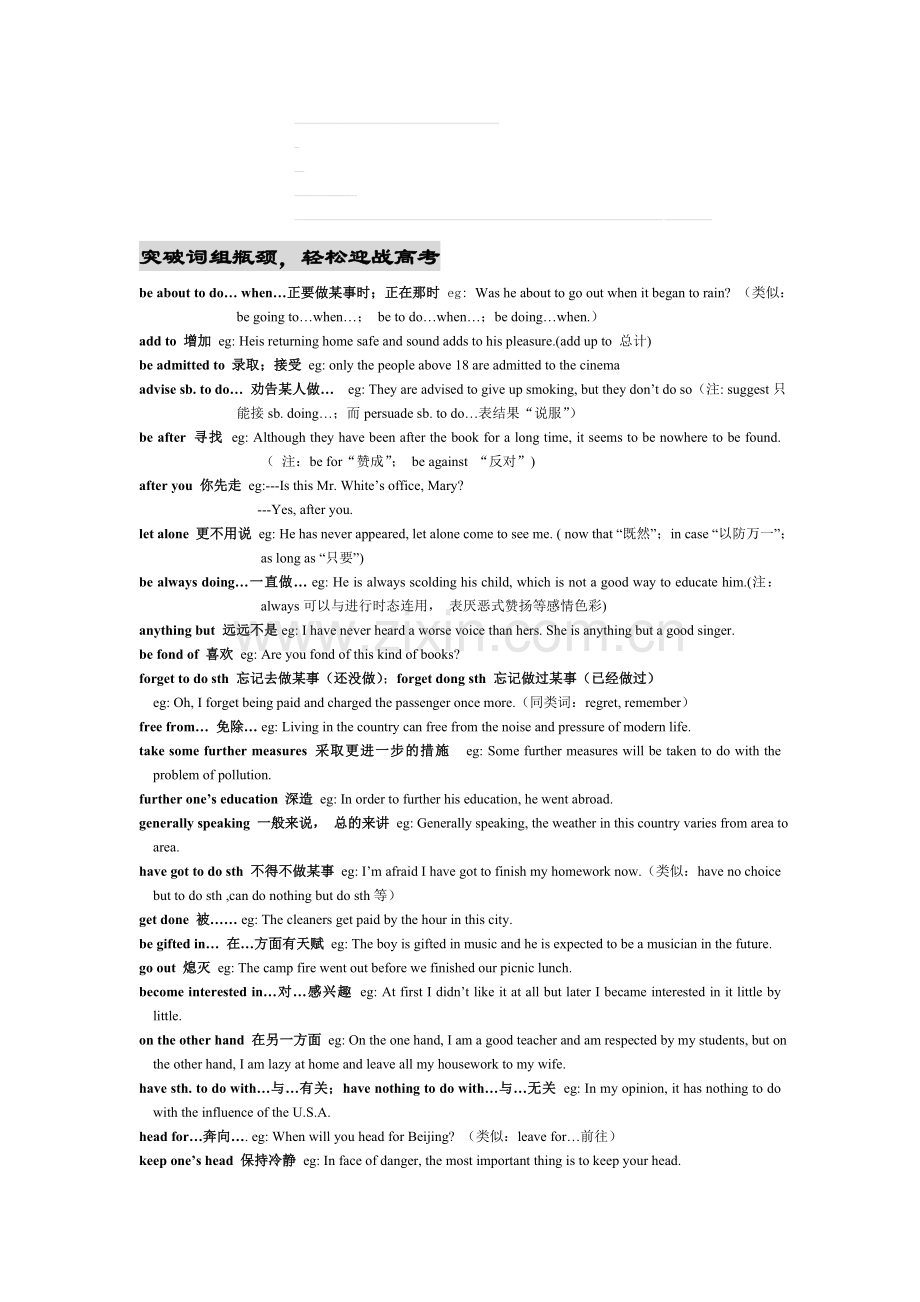 突破词组瓶颈-轻松迎战高考(上).doc_第1页