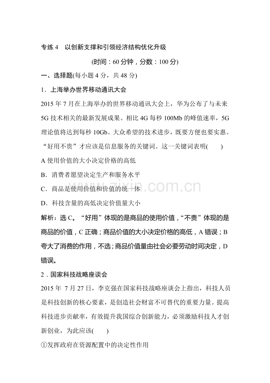 2016届高考政治第二轮模块综合检测11.doc_第1页