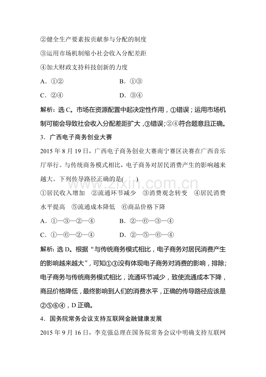 2016届高考政治第二轮模块综合检测11.doc_第2页