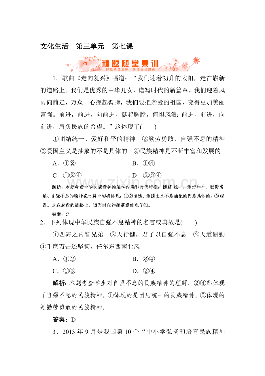 高三政治总复习随堂集训试题26.doc_第1页