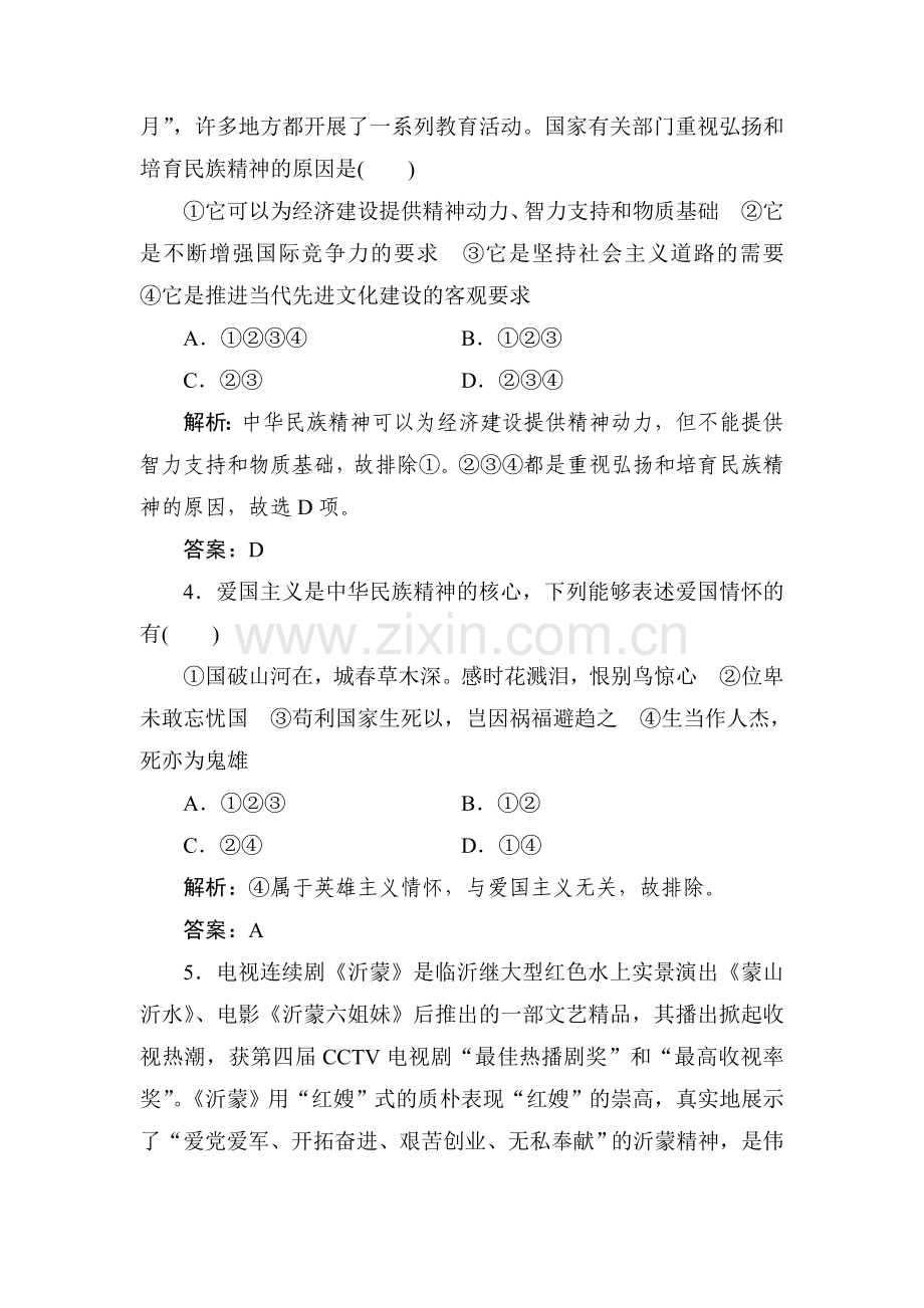 高三政治总复习随堂集训试题26.doc_第2页
