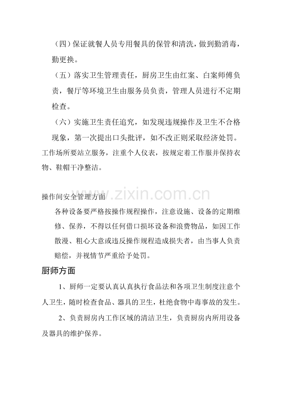 机关事业单位餐厅管理办法.doc_第2页