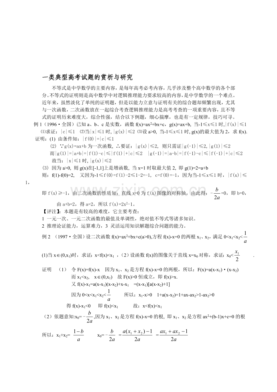一类高考题的赏析与研究.doc_第1页