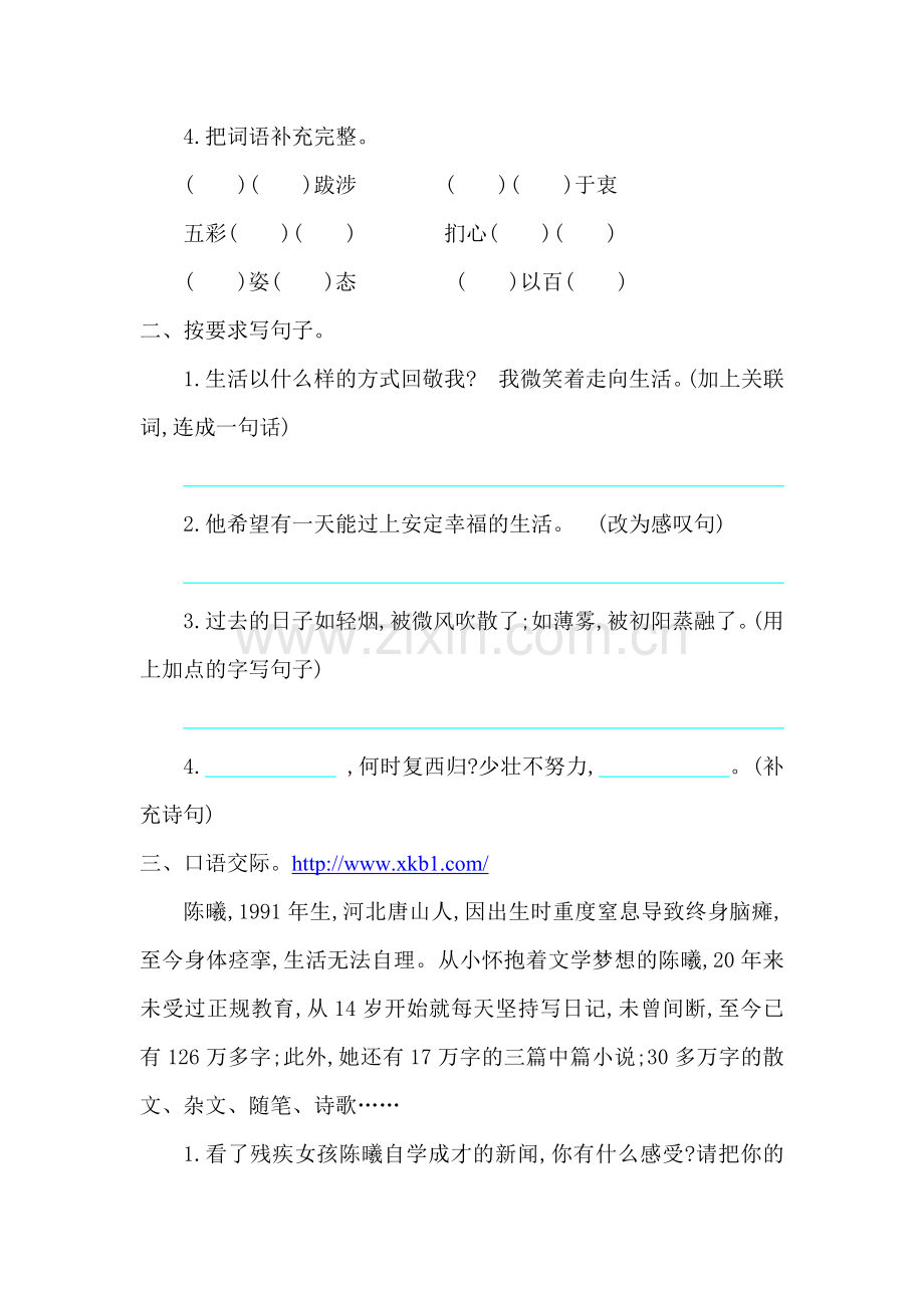 五年级语文上学期单元提升练习题31.doc_第2页