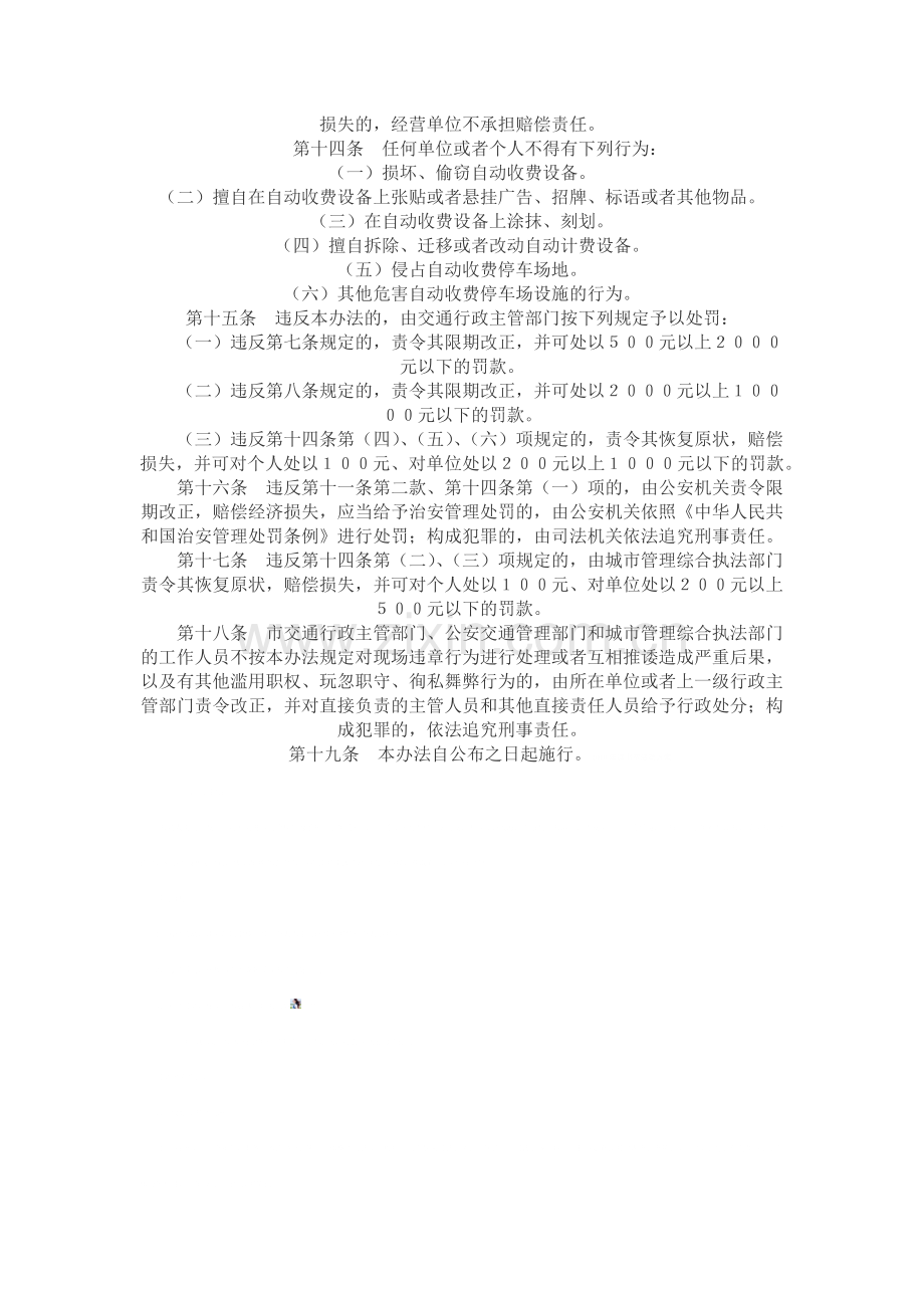 广州市城市道路自动收费停车设施使用管理试行办法.docx_第2页