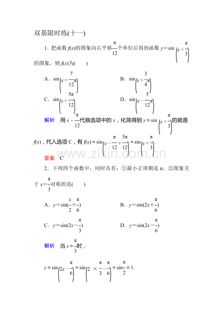 高一数学下册双基限时练11.doc_第1页