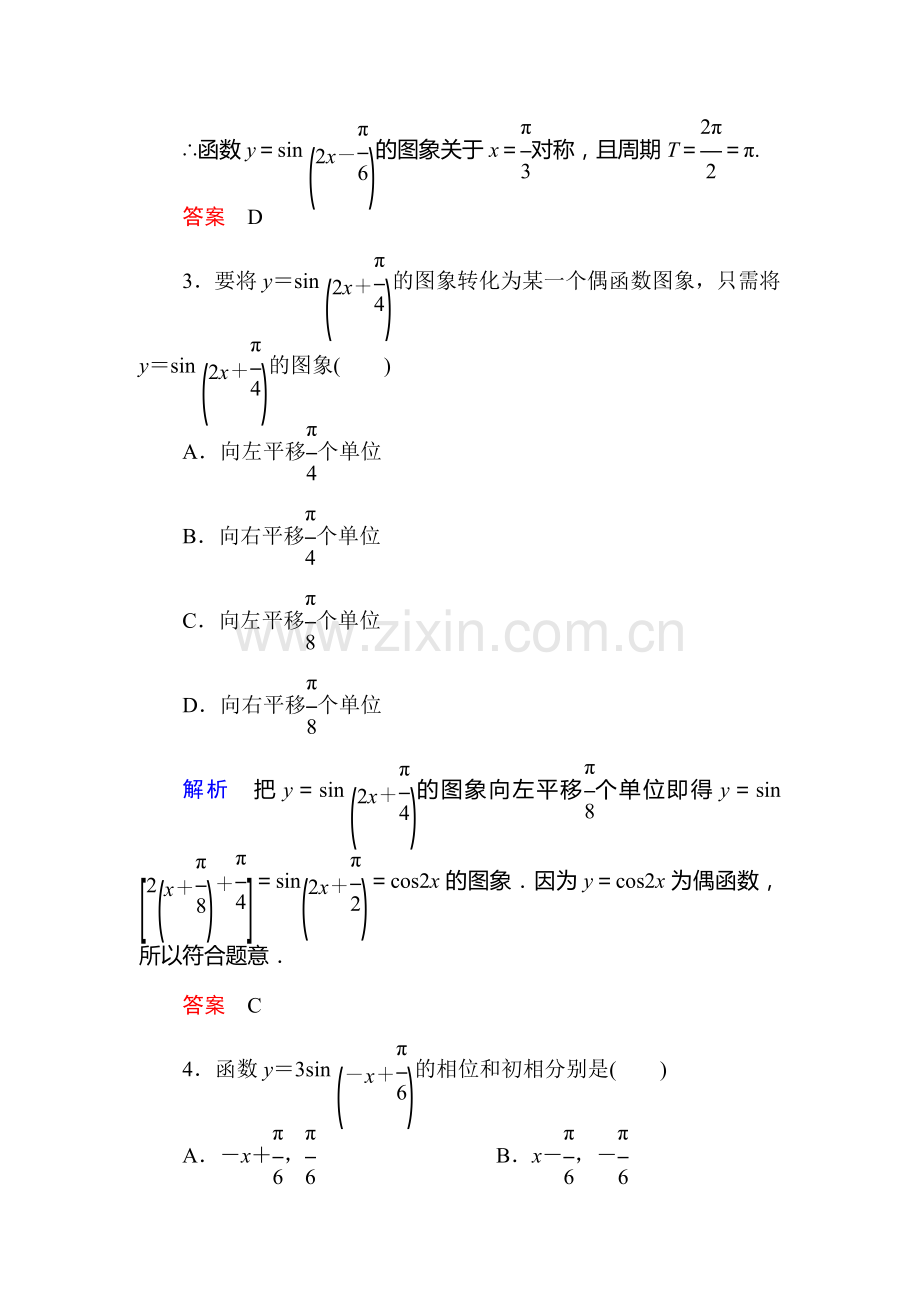 高一数学下册双基限时练11.doc_第2页
