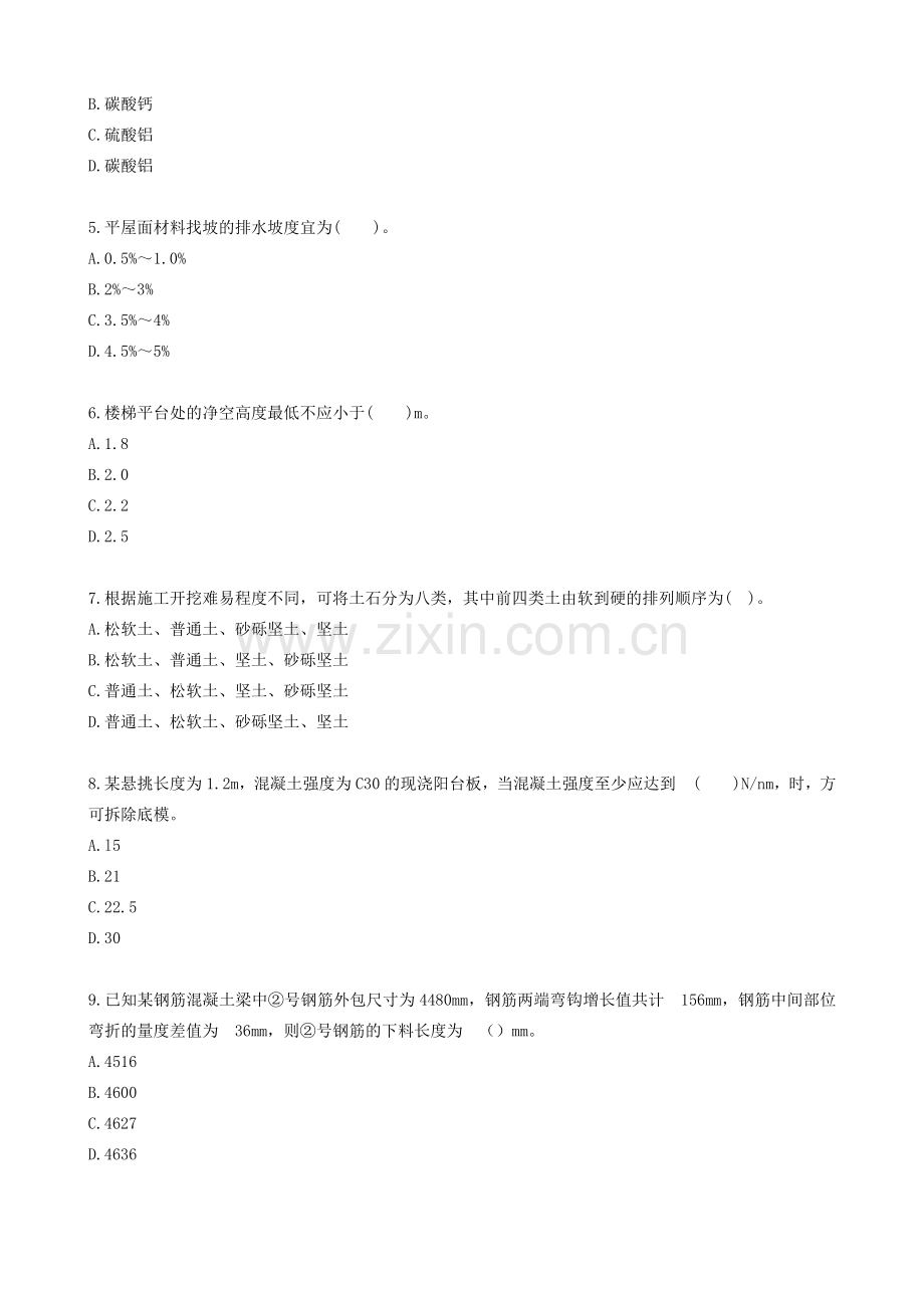 2005-一建《房屋建筑》工程管理与实务.doc_第2页