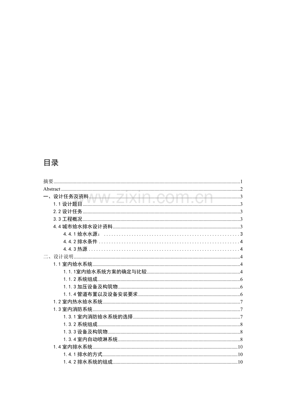 建水毕业设计.doc_第1页