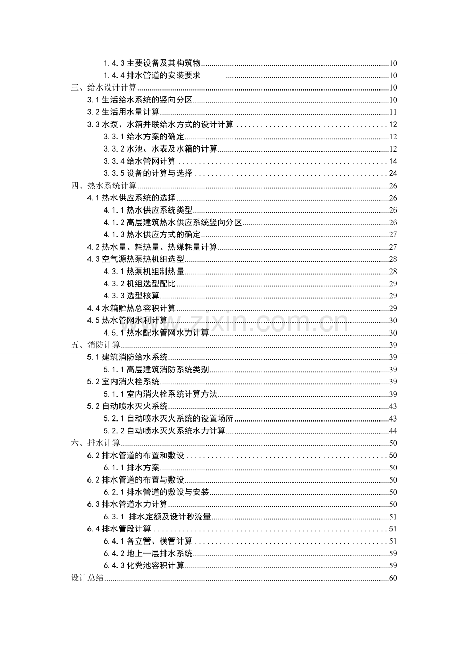 建水毕业设计.doc_第2页