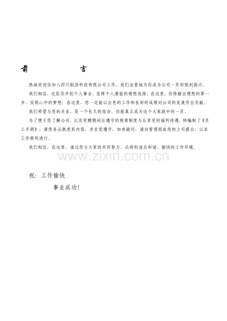 人事制度稿.doc_第1页