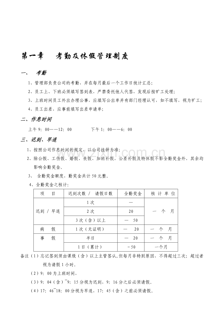 人事制度稿.doc_第2页