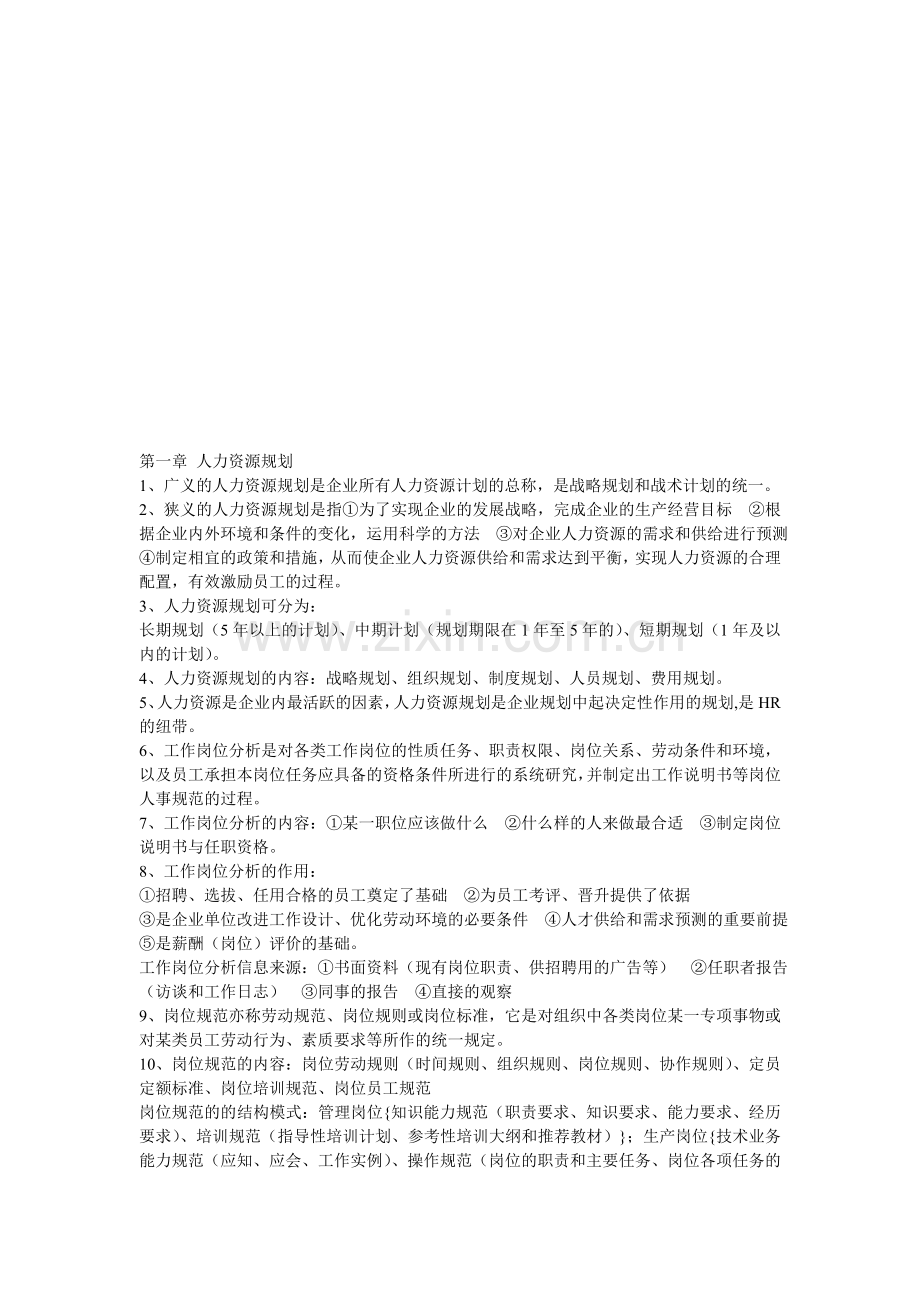 三级考核重点..doc_第1页